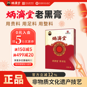 炳济堂骨康贴老黑膏药贴颈椎肩周膝盖腰椎关节膏药贴