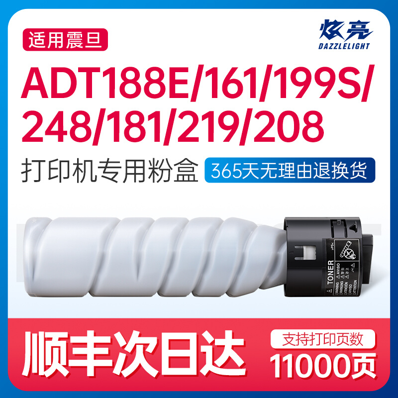 适用震旦181粉盒 AD188e 208 248 268墨粉AD199 239 207 227 219