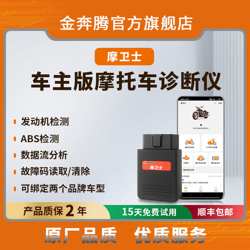 春风本田电喷摩托车发动机ABS故障检测仪