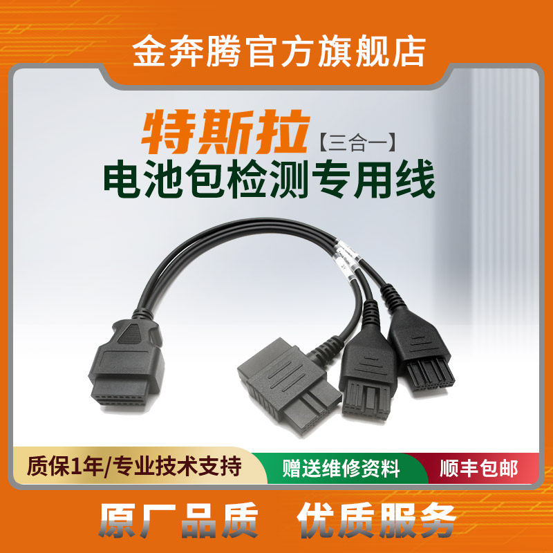 特斯拉3合1电池包测试专用线