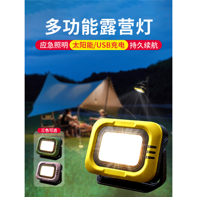 户外露营灯太阳能充电野营灯应急超亮照明灯营地超长续航帐篷挂灯