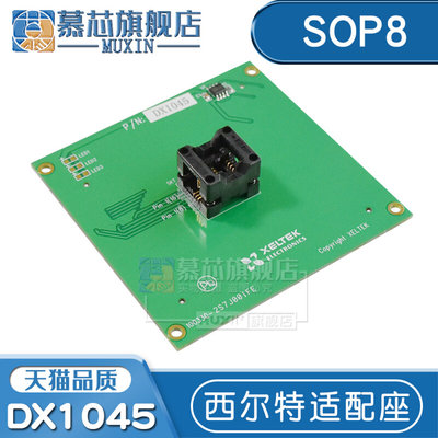 DX1045 芯片烧录座适用于 西尔特6100N 适配器 DX1045适配座 SOP8