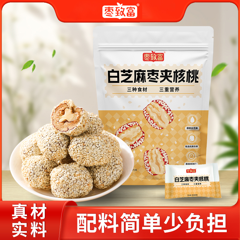 枣致富白芝麻红枣夹核桃仁新疆灰枣无核去核孕妇零食健康独立包装