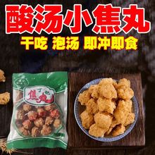 油炸小焦丸子周口焦炸素粉条丸子小袋即食干吃河南特产洛阳焦丸子