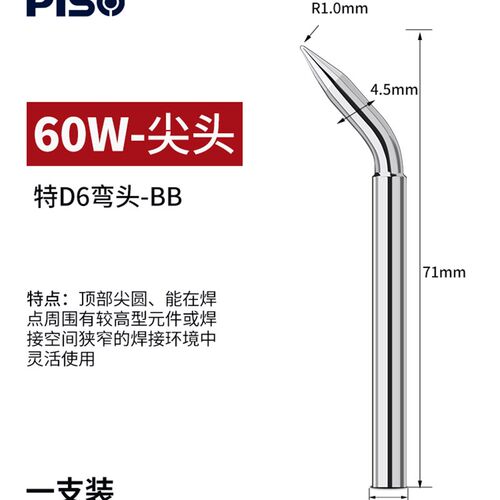 电烙铁头焊枪头弯头脚踏焊锡机外热40W60W80W扁头特D6烙铁头