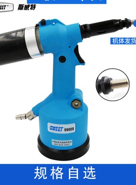 进口斯威特气动拉帽枪全自动拉铆螺母抢M6M8拉铆枪拉母枪SWT9900S