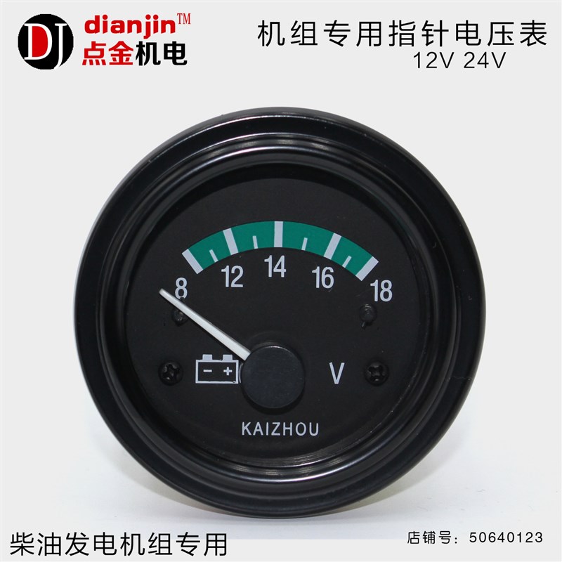 柴油发电机组专用电压表12V 24V柴油机电瓶蓄电池电压表圆形
