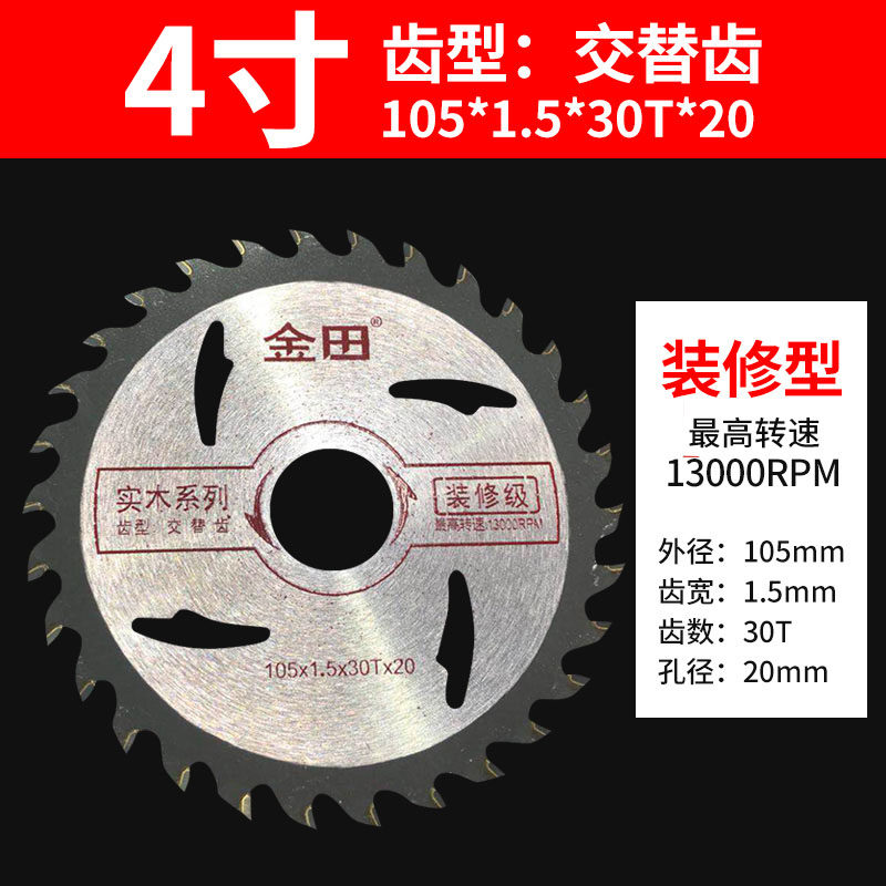 金田锯片4寸105MM圆锯片/手提切割片/木锯片/角磨机锯片,搬运/仓储/物流设备,机械式停车设备（立体停车库）,淘宝优惠券,粉丝福利购,淘宝优惠卷