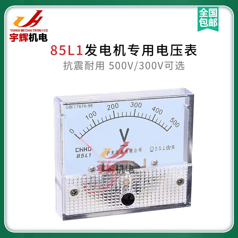 STC发电机电压表400V230V单相三相同步交流85L1电流表500V/300V