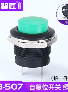 按键开关按钮点动开关R13-507 16MM圆形无锁复位开关红色绿 2个