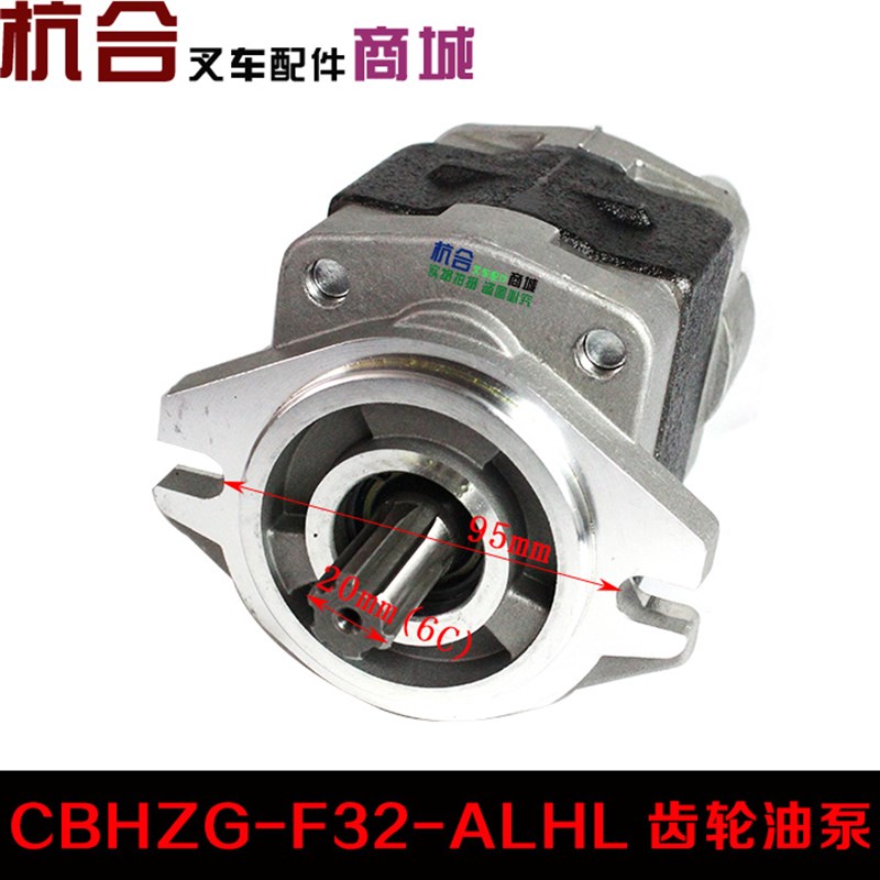 液压齿轮油泵CBHZG-F32-ALH6L液压齿轮油泵适用杭叉30HB H35配490