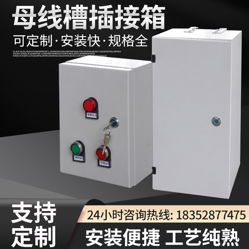 母线槽插接箱母排分线箱密集型封闭式插接式始端箱插X件配件连接