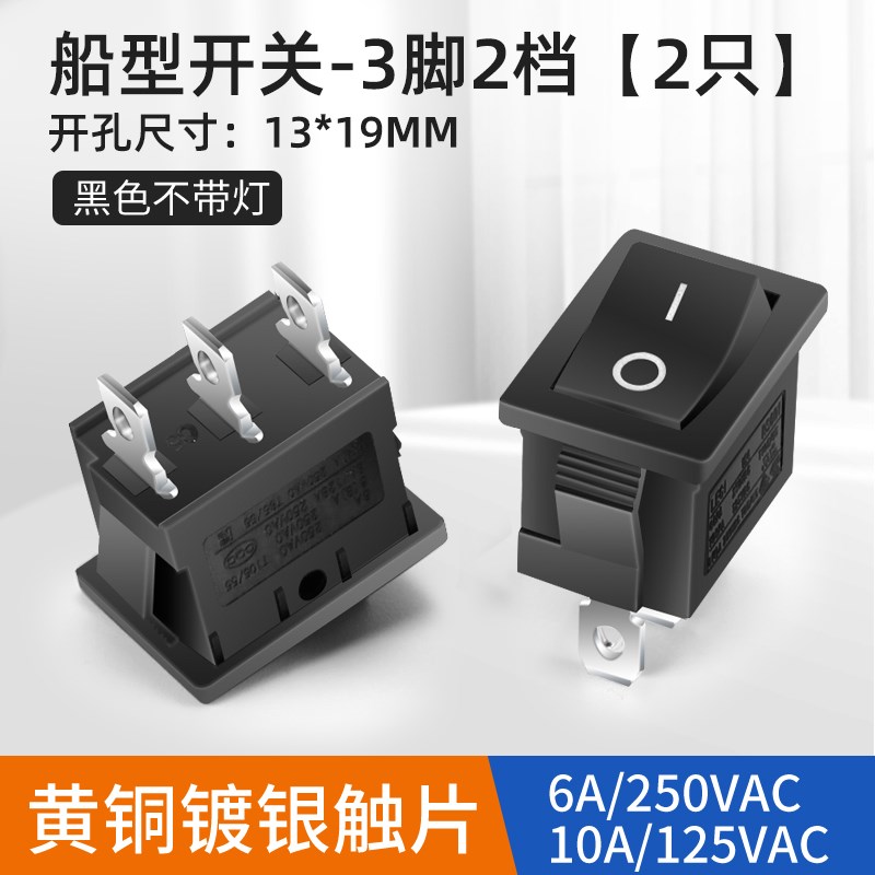 KCD1小型船型开关6脚3档 2 3 4脚档2档带灯饮水机电子称船形翘板