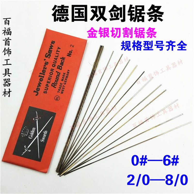 德国双剑锯条/金属拉花锯条/金银首饰曲线锯条/U型线锯条切割卓条,搬运/仓储/物流设备,机械式停车设备（立体停车库）,淘宝优惠券,粉丝福利购,淘宝优惠卷