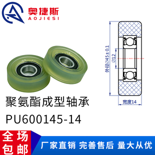 聚氨酯包胶轴承PU600145 14mm滑轮橡胶轮 14滚轮软胶轮尺寸12