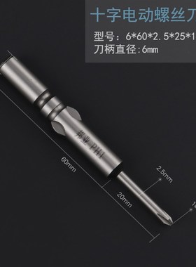 BY内六角批头套装十字梅花802电动螺丝刀批头6mm强磁性风批头十字
