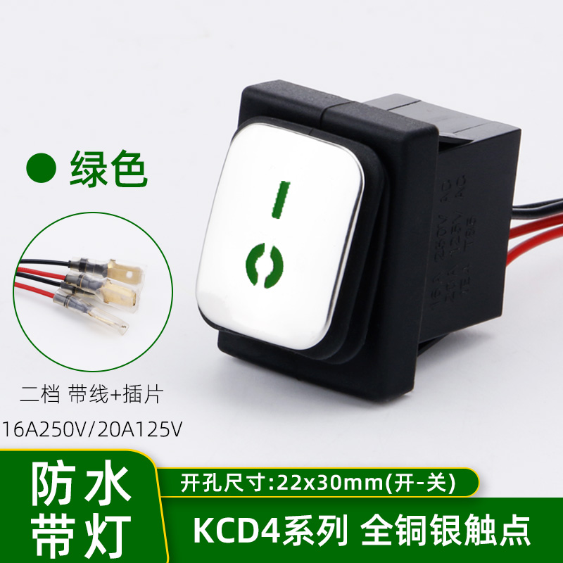 KCD4 防水船形开关带线红绿色带灯船型翘板电源开关4脚2档银触点