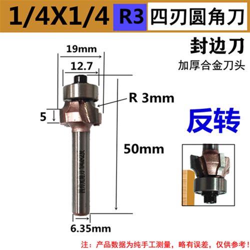 4刃圆角刀 正反转PVC封边条修边机封边机倒角圆弧1/4柄铣刀具R1R2