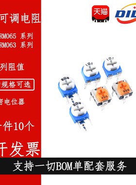 RM065/063 蓝白电位器1/2/5/10K/50/100/1M可调电阻200R 20K 500K