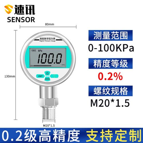 电子数显压力表0.2级高精度数字显示液压气压水压真空负压耐震表