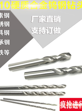 钨钢钻头整体硬质合金麻花钻头5.01-5.02-5.03-5.04-5.05MM