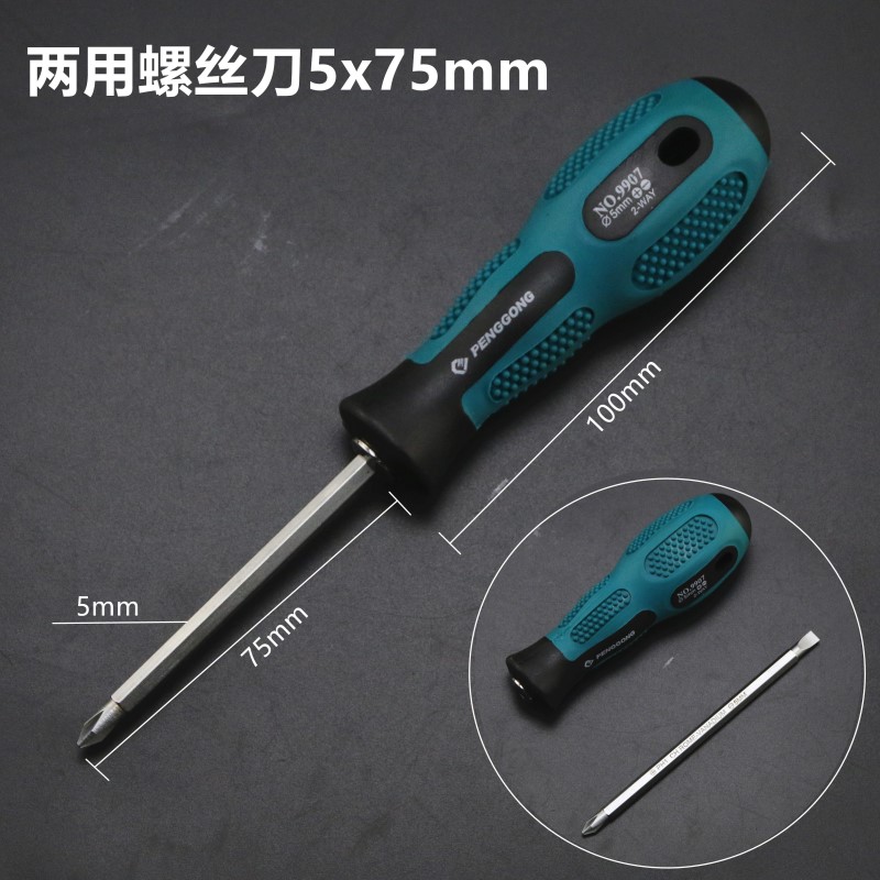 两用螺丝刀十字一字双头两用起子工业级改锥梅花螺丝刀套装