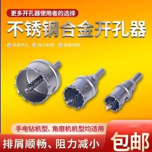 非标不锈钢开孔器打孔器钻头铝钢板金属专用合金扩孔器开口器神器