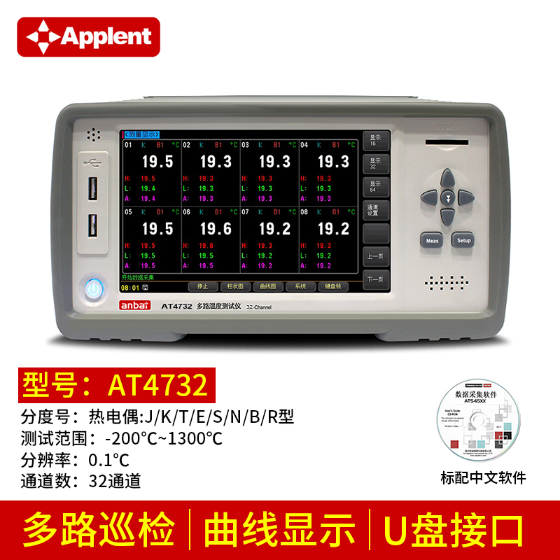 安柏AT4208/4204/4202/4508多路温度测试仪8路通道采集记录巡检仪