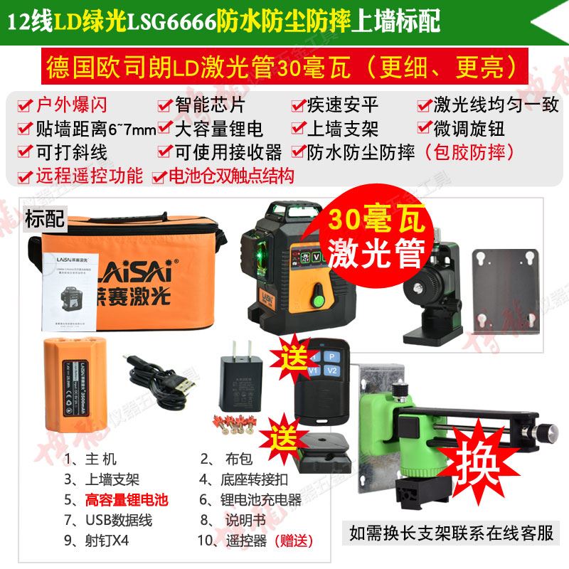 莱赛水平仪红外线绿光高精度蓝光莱赛激光12线3线5线强光贴墙投线