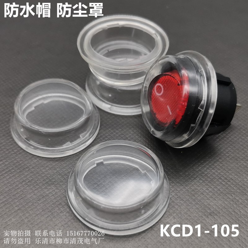船型开关防水帽 防尘罩 防油罩 PVC胶套 KCD1-150透明开关罩20mm