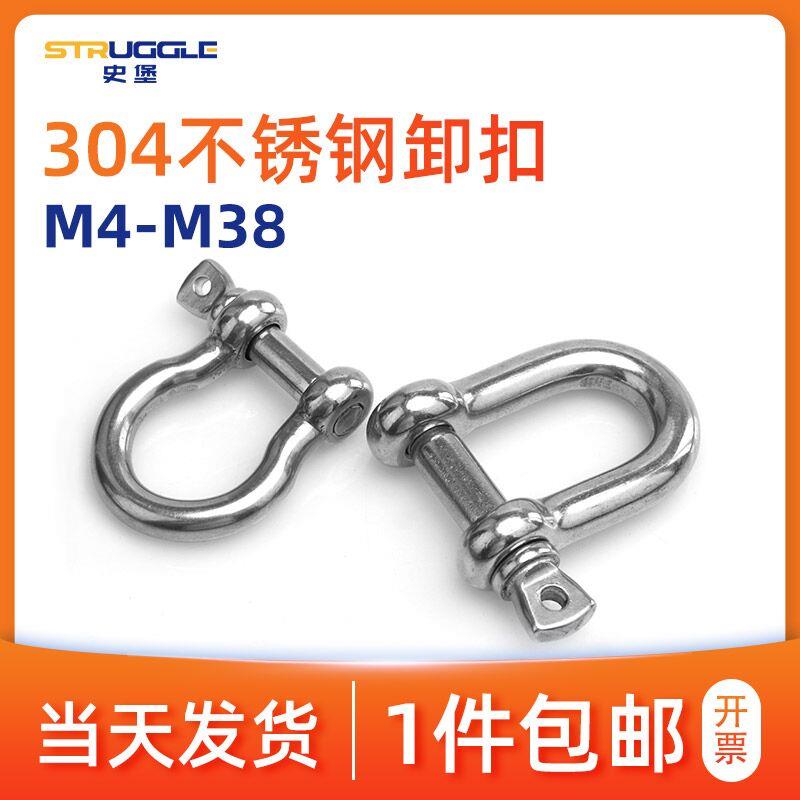 304不锈钢D型弓型卸扣弓形铁链条接环D形钢丝绳马蹄扣M4/5/6/8/10