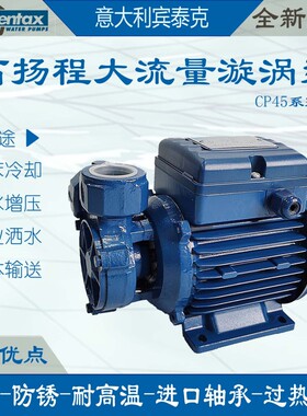 意大利Pemtax水泵CP45-CM50-PM80机床循环冷却离心泵旋涡泵