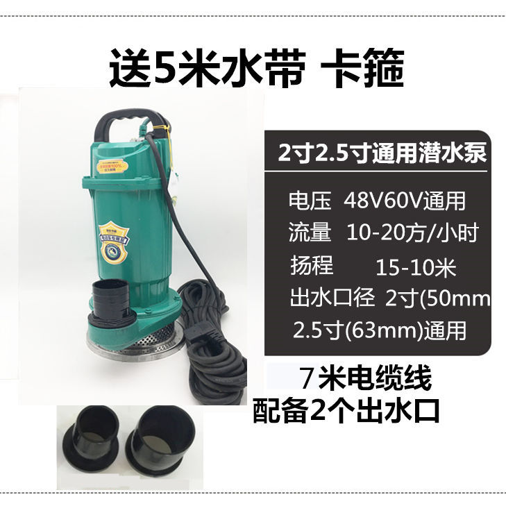 2寸3寸4寸大直流无刷潜水泵抽水机B48v60v72v插电动车电瓶车