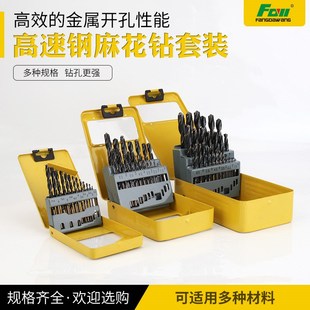 方大王不锈钢钻头高速钢麻花钻头金属扩孔器铁皮开孔转头套装