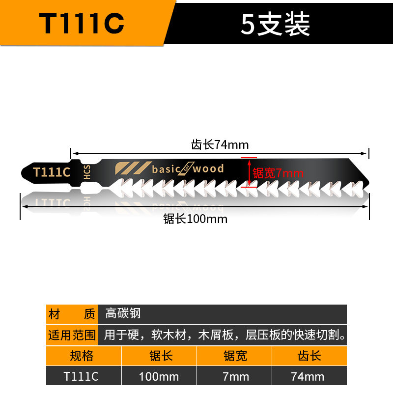 T144D加长木工曲线锯条粗齿细齿高速网不锈钢电锯片切割金属T118a,搬运/仓储/物流设备,机械式停车设备（立体停车库）,淘宝优惠券,粉丝福利购,淘宝优惠卷