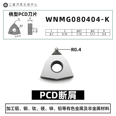 断屑PCDc金刚石刀粒高光断削CCGT DCGT WNMG TNMG铝铜数控刀片