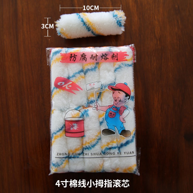 油漆滚筒刷乳胶漆涂料滚刷4寸小拇指滚芯9寸无死角刷墙工具滚筒刷