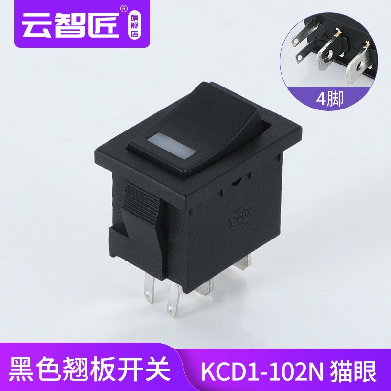船型开关kcd1-2-3-4-7-6脚档饮水机翘板电源小开关按钮大功率复位