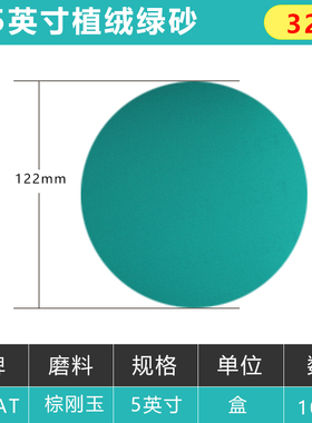 5寸绿色薄膜植绒砂纸5寸6孔6寸17孔F绿砂圆盘砂纸汽车腻子自粘砂