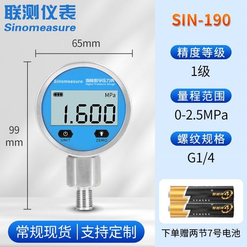 联测电子压力表数显水压1.6MPa精密耐震数字空压气压液压表高精度