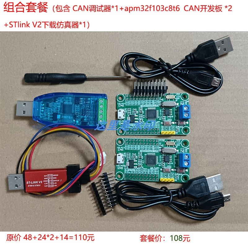 CAN总线开发板 替STM32F103C8T6单片机最小系统 支持两板CAN通讯