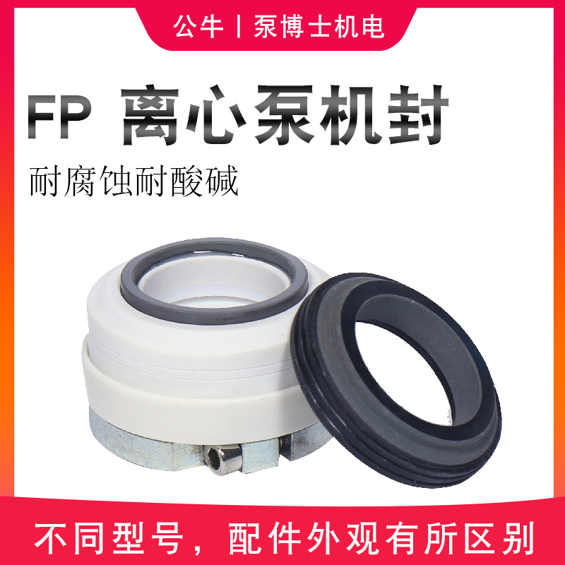 FP化工泵配件离心泵叶轮机封泵盖后盖支架耐腐蚀耐酸碱塑料泵配件