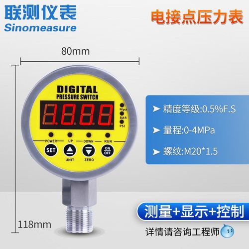 联测电子压力表数显水压1.6MPa精密耐震数字空压气压液压表高精度