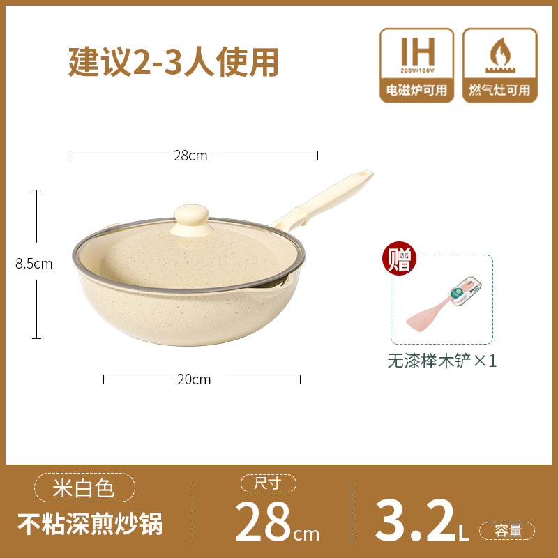 麦石锅炒锅小单人1-2人家用小号小型电磁炉专用炒菜不粘锅一人食