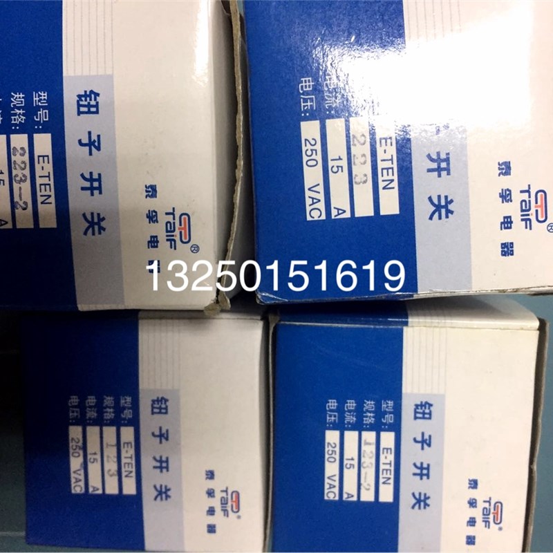 泰孚牌钮子开关1021 2脚2挡 摇头摇臂开关 拨动开关 15A250V