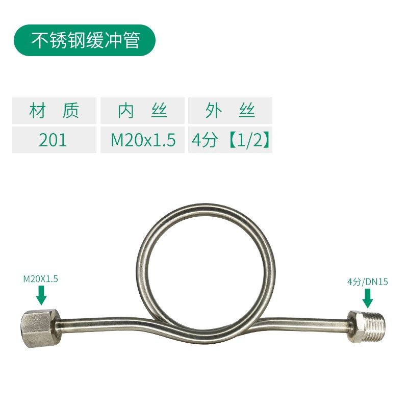 不锈钢表弯耐震真空压力表缓冲管4分转M20冷凝圈G1/2变M14连接管