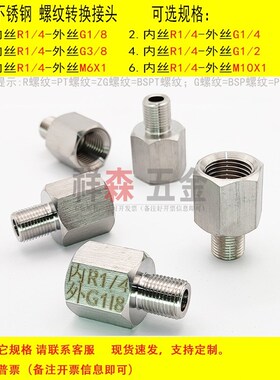 内丝ZG PT Rc1/4-外丝G1/8 BSP 不锈钢螺纹转换接头 变径 直接