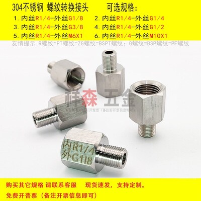 内丝ZG PT Rc1/4-外丝G1/8 BSP 不锈钢螺纹转换接头 变径 直接