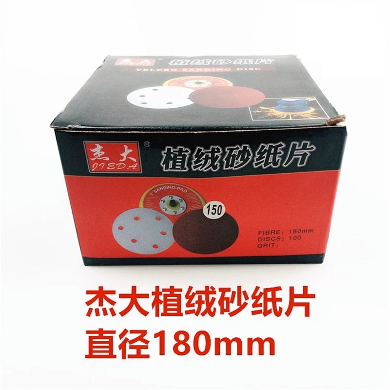 杰大7寸18f0mm植绒片打磨抛光拉绒片木工金属打磨抛光自粘式背绒