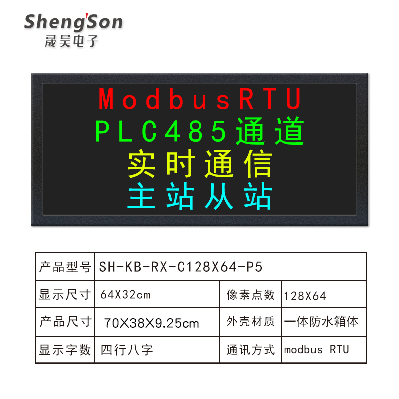 全彩户外防水LED显示屏p5电v子环境看板二次开发网口485modbus通